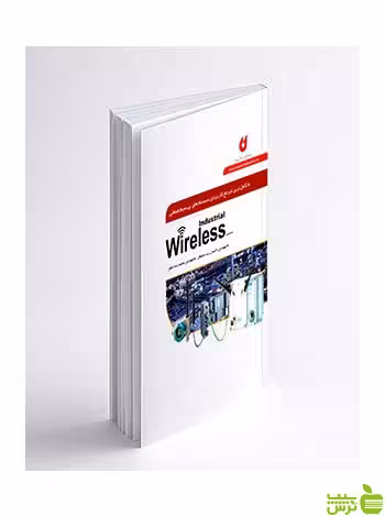 سیستم های بیسیم صنعتی wireless نگارنده دانش - سیب ترش - SibTorsh