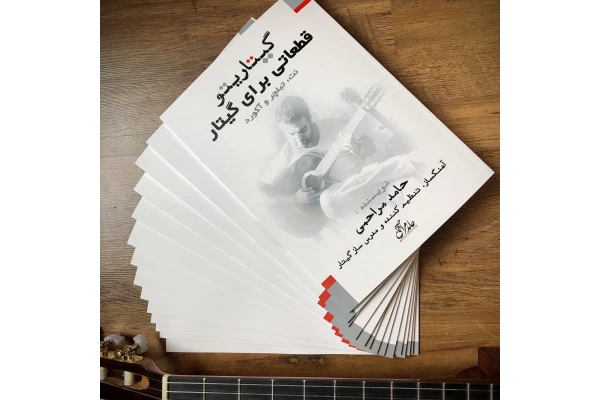 فایل PDF کتاب گیتاریتو قطعاتی برای گیتار اثر حامد مراحمی - کتابخانه مجازی واتیکان