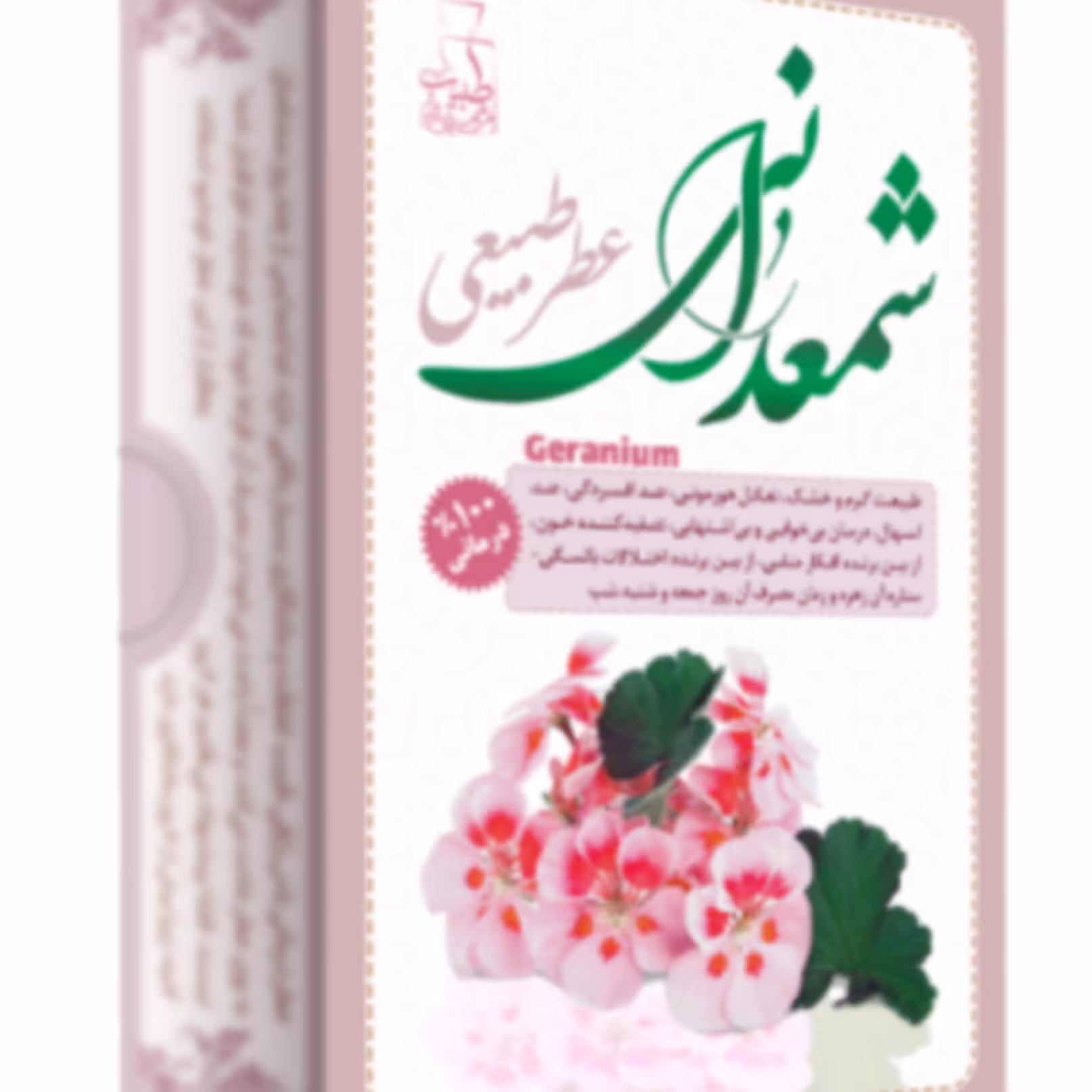 عطر طبیعی شمعدانی 4 گرمی طبیب