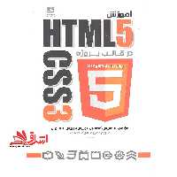 آموزش HTML CSS3 در قالب پروژه - فروشگاه کتاب اشراق