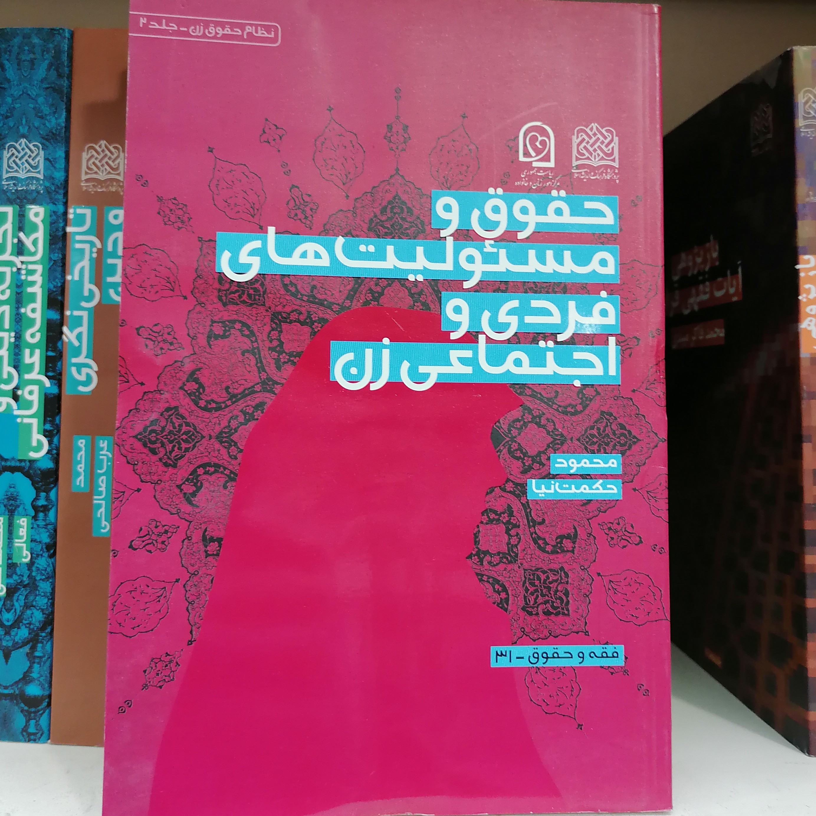 کتاب حقوق و مسئولیت های فردی و اجتماعی زن اثر محمود حکمت نیا

ناشر  پژوهشگاه فرهنگ و اندیشه اسلامی