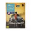 کتاب یک تکه زمین کوچک اثر الیزابت لرد نشر افق