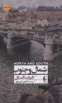 شمال و جنوب (افق کلاسیک 5)