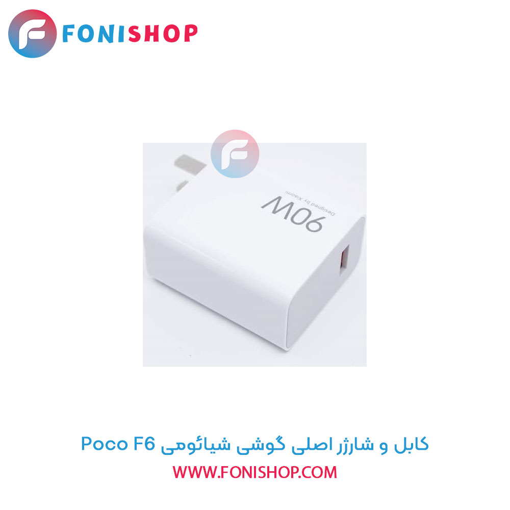 کابل و شارژر اصلی شیائومی Xiaomi Poco F6