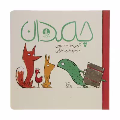 کتاب چمدان اثر کریس نیلر بلستریوس نشر میلکان