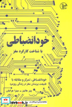 قیمت و خرید کتاب خود انضباطی اثر پیتر هالینز | ایده بوک