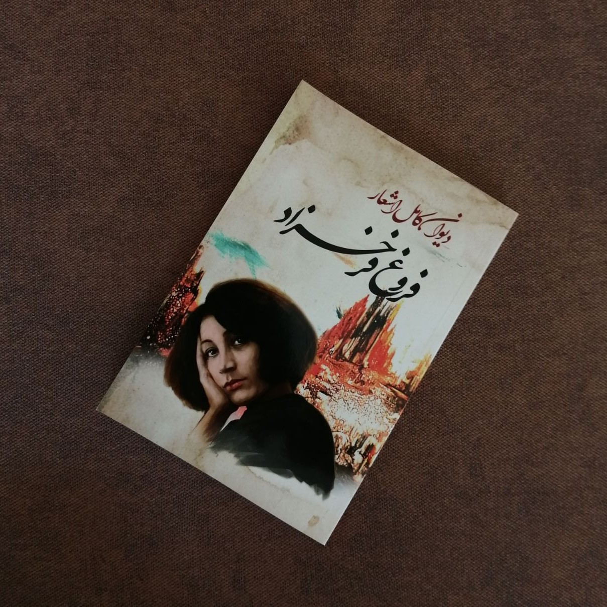 کتاب دیوان اشعار فروغ فرخزاد