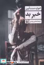 قیمت و خرید کتاب خبر بد شمیز،رقعی،مروارید | ایده بوک
