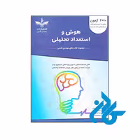 کتاب هوش و استعداد تحلیلی ششم و نهم مهندس فتحی - کــــادن