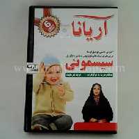 دی وی دی سیسمونی ویژه