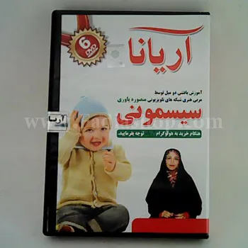 دی وی دی سیسمونی ویژه