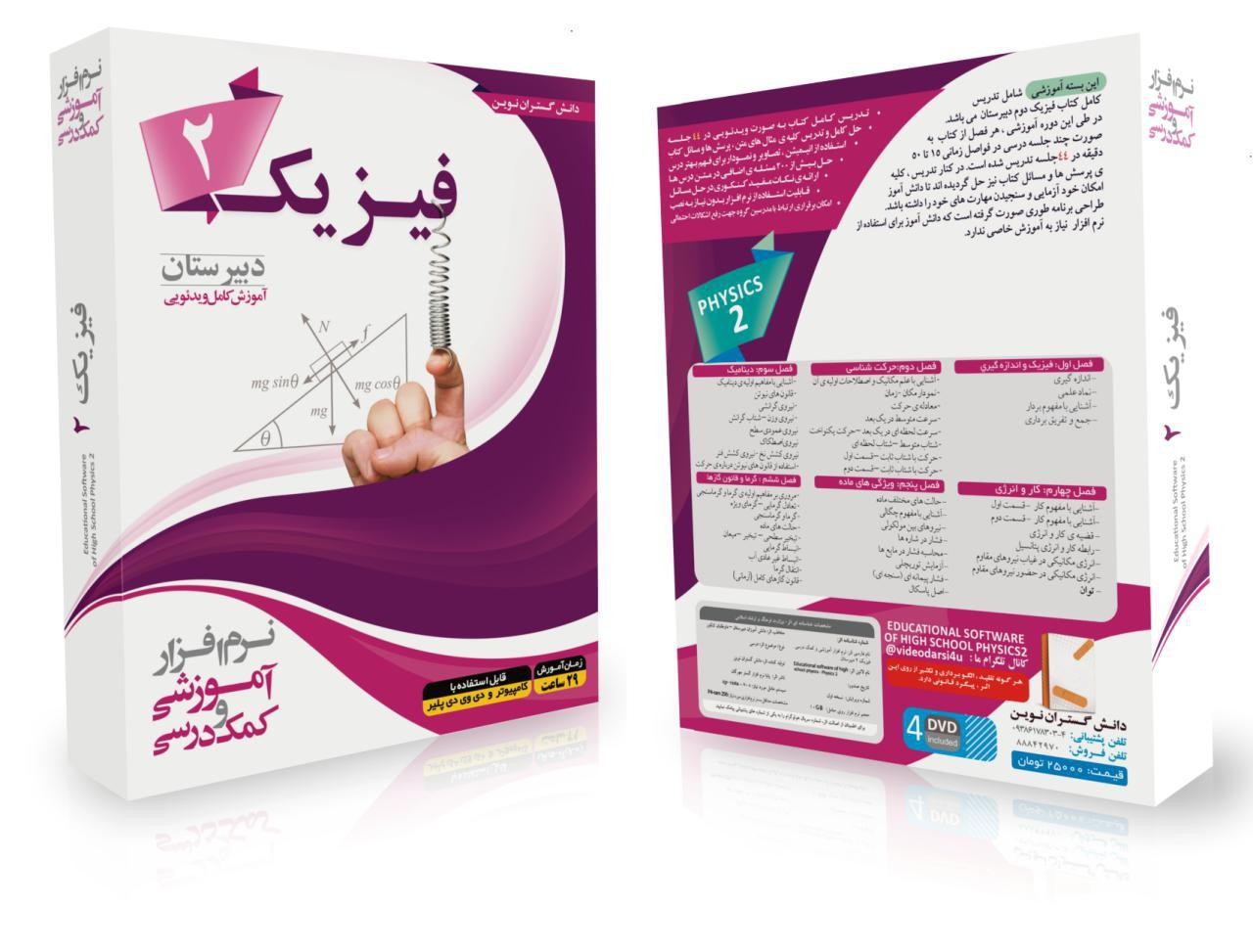 پکیج کامل جزوه ویدئوهای پرسش ها و مسائل فصل پنجم فیزیک 2 نظام قدیم ( ویژگی های ماده)