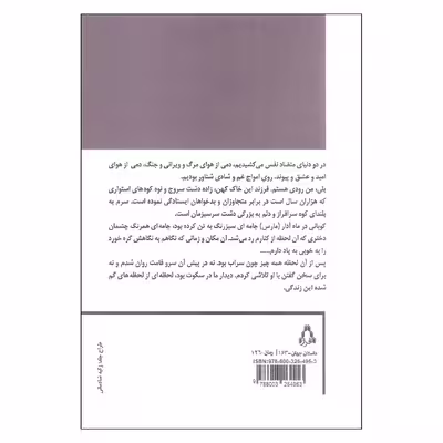 کتاب پرواز با بالهای شکسته اثر حلیم یوسف انتشارات افراز