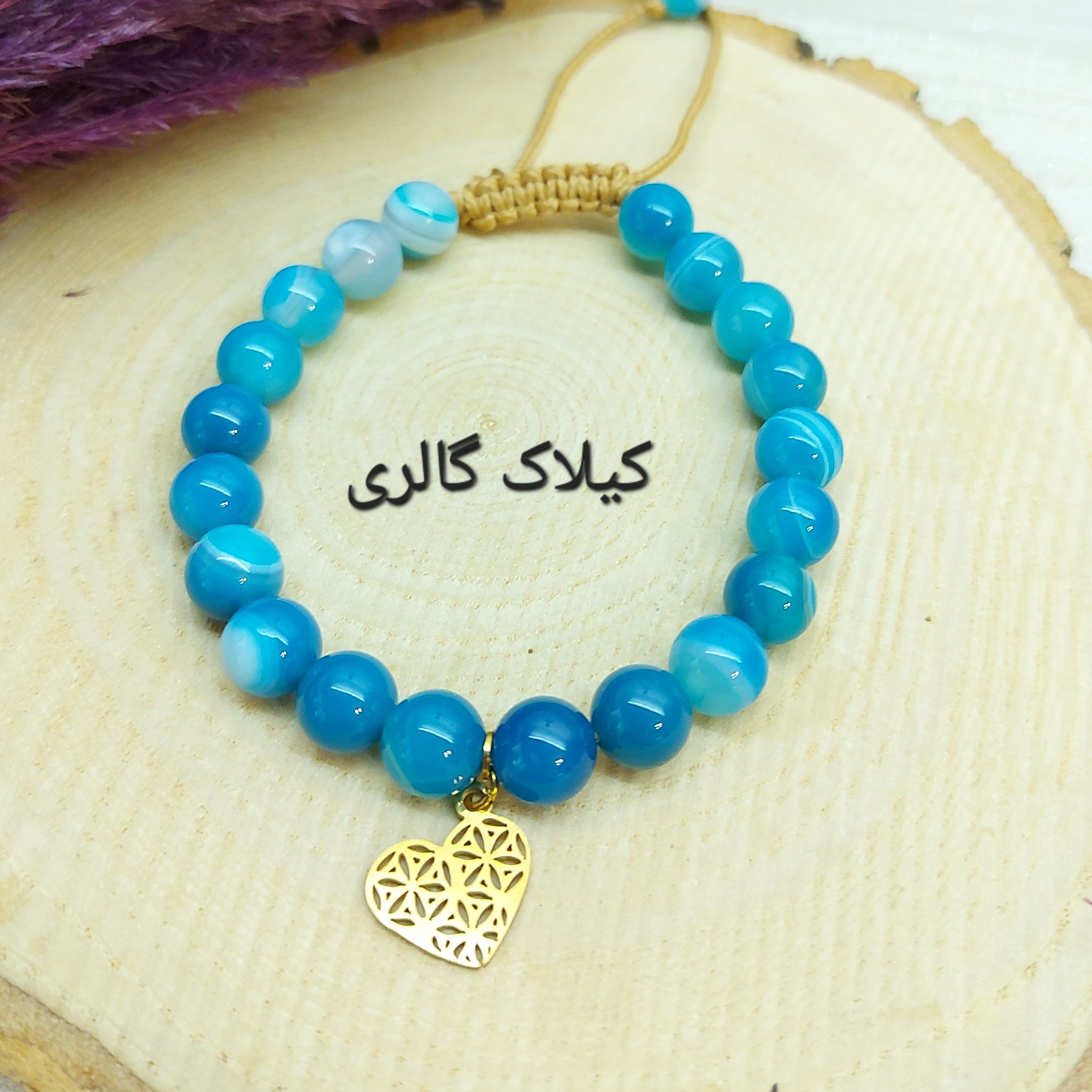 دستبند عقیق سلیمانی آبی با آویز استیل طرح قلب