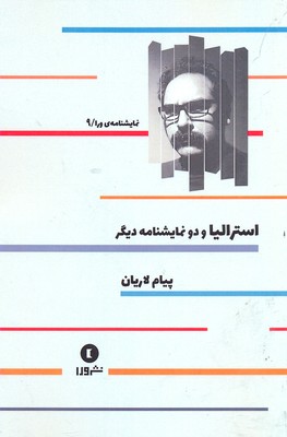نمایشنامهی ورا