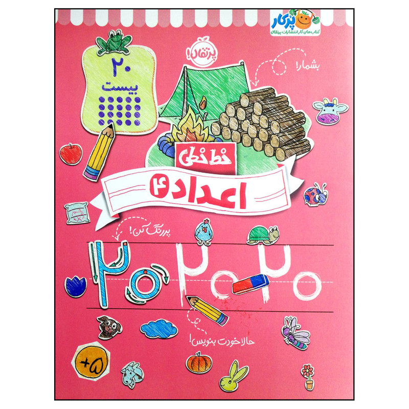 کتاب خط خطی اعداد 4 اثر جمعی از نویسندگان انتشارات پرتقال