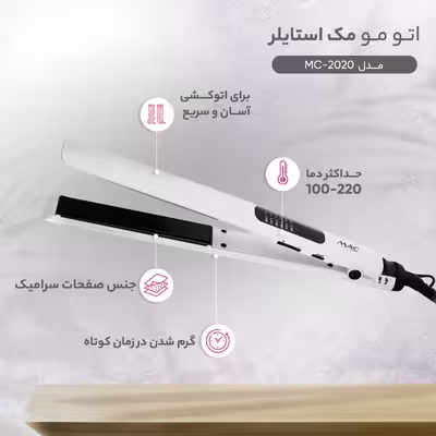 اتو مو مک استایلر کد MC-2020