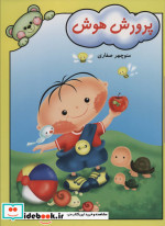 قیمت و خرید کتاب پرورش هوش اثر منوچهر صفاری | ایده بوک