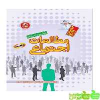 مطالعات اجتماعی ششم آدم برفی واله - سیب ترش - SibTorsh علی واله-محمد بهرامی