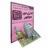 کیت کنترل دور موتور مدل DC-5A