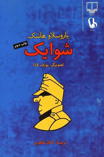 شوایک