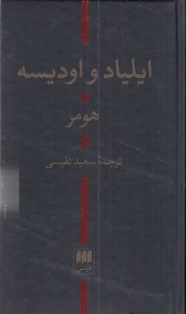 ایلیاد و اودیسه/گالینگور | مرکز فرهنگی آبی