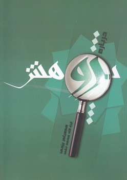 خرید کتاب درباره پژوهش — کتابسرای طه