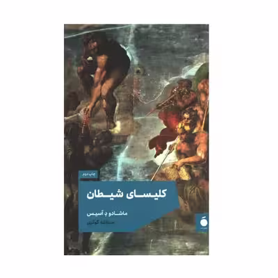 کتاب خانواده ایدئال اثر کاترین منسفیلد نشر ماهی