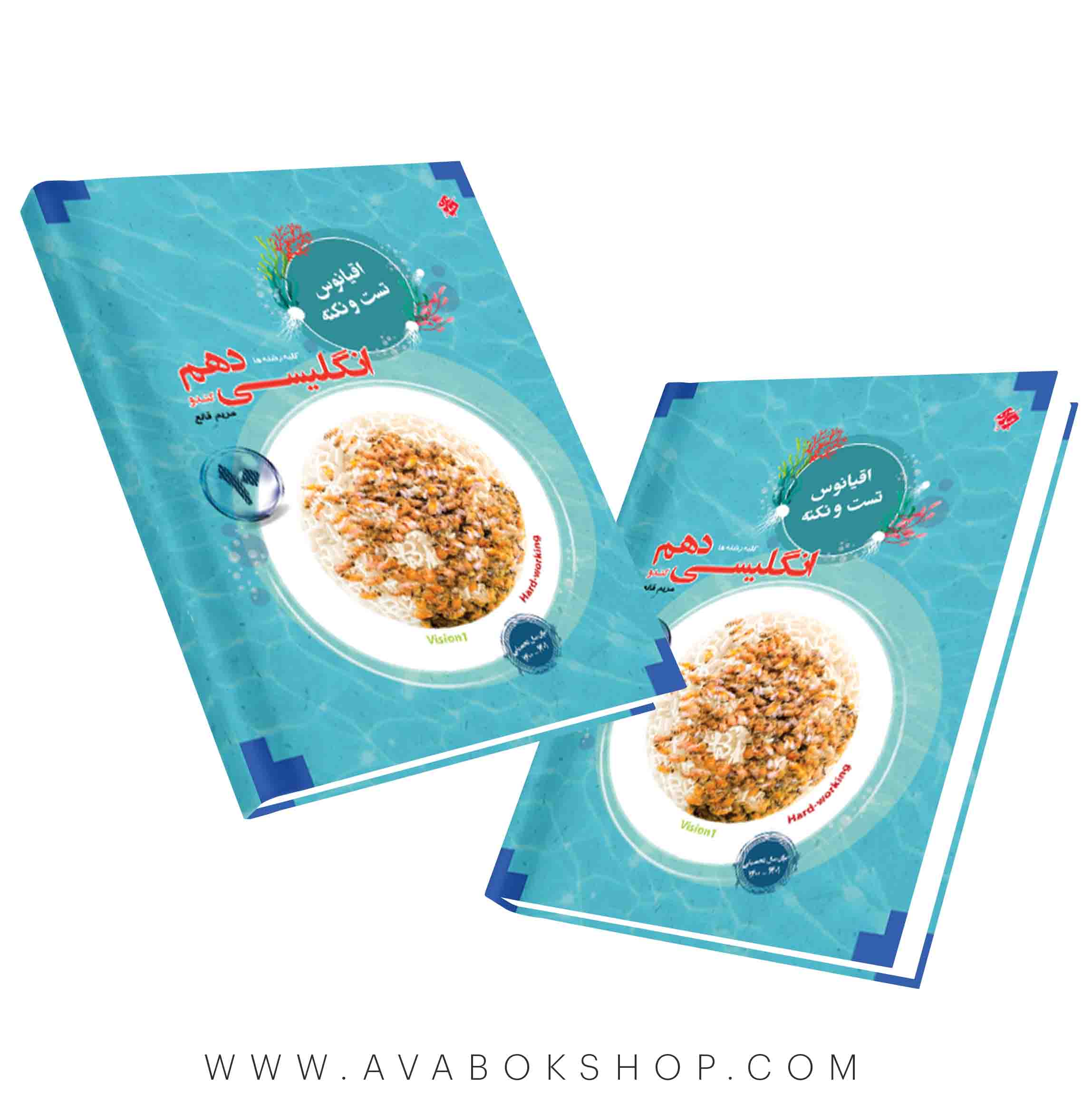 کتاب اقیانوس نکته و تست زبان انگلیسی کندو دهم مبتکران