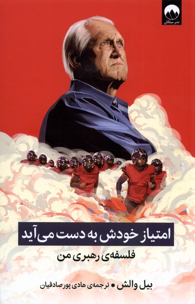 کتاب امتیاز خودش به دست می آید میلکان