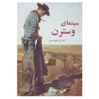 کتاب سینمای وسترن اثر احسان خوشبخت