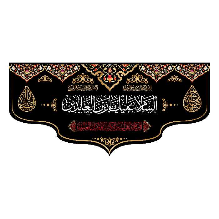 پرچم مدل حضرت سجاد کد 7241M