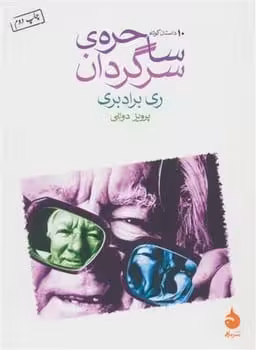ساحره سرگردان - کتاب‌فروشی کوچه کتاب