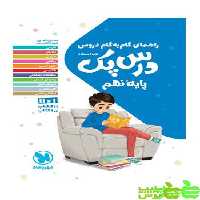 درس پک راهنمای گام به گام دروس نهم مهروماه - سیب ترش - SibTorsh خرید با تخفیف