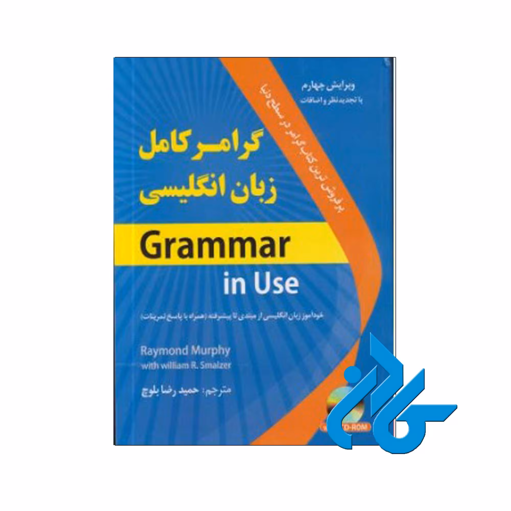 گرامر کامل زبان انگلیسی | خرید ازفروشگاه کادن