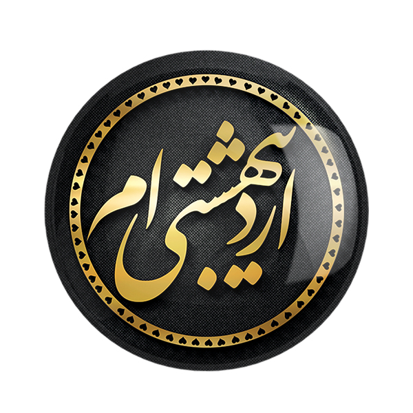 پیکسل خندالو طرح ماه اردیبهشت کد 2274