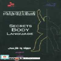 قیمت و خرید کتاب دی وی دی اسرار زبان بدن | ایده بوک