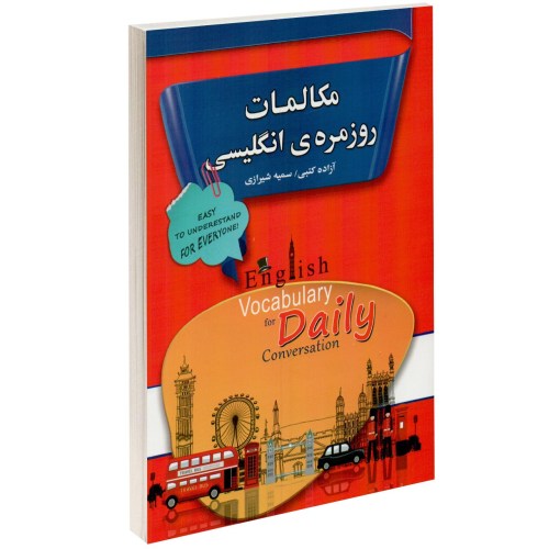 مکالمات روزمره انگلیسی نشر آلا قلم (14523)