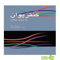 کنترپوان به زبان ساده استاکز سرود - سیب ترش - SibTorsh اچ سی ال استاکز