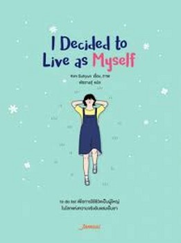 I Decided to live as me | مرکز فرهنگی آبی