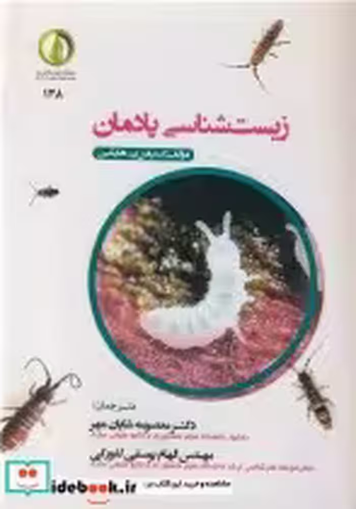 قیمت و خرید کتاب زیست شناسی پادمان اثر استیفن بی هاپکین | ایده بوک