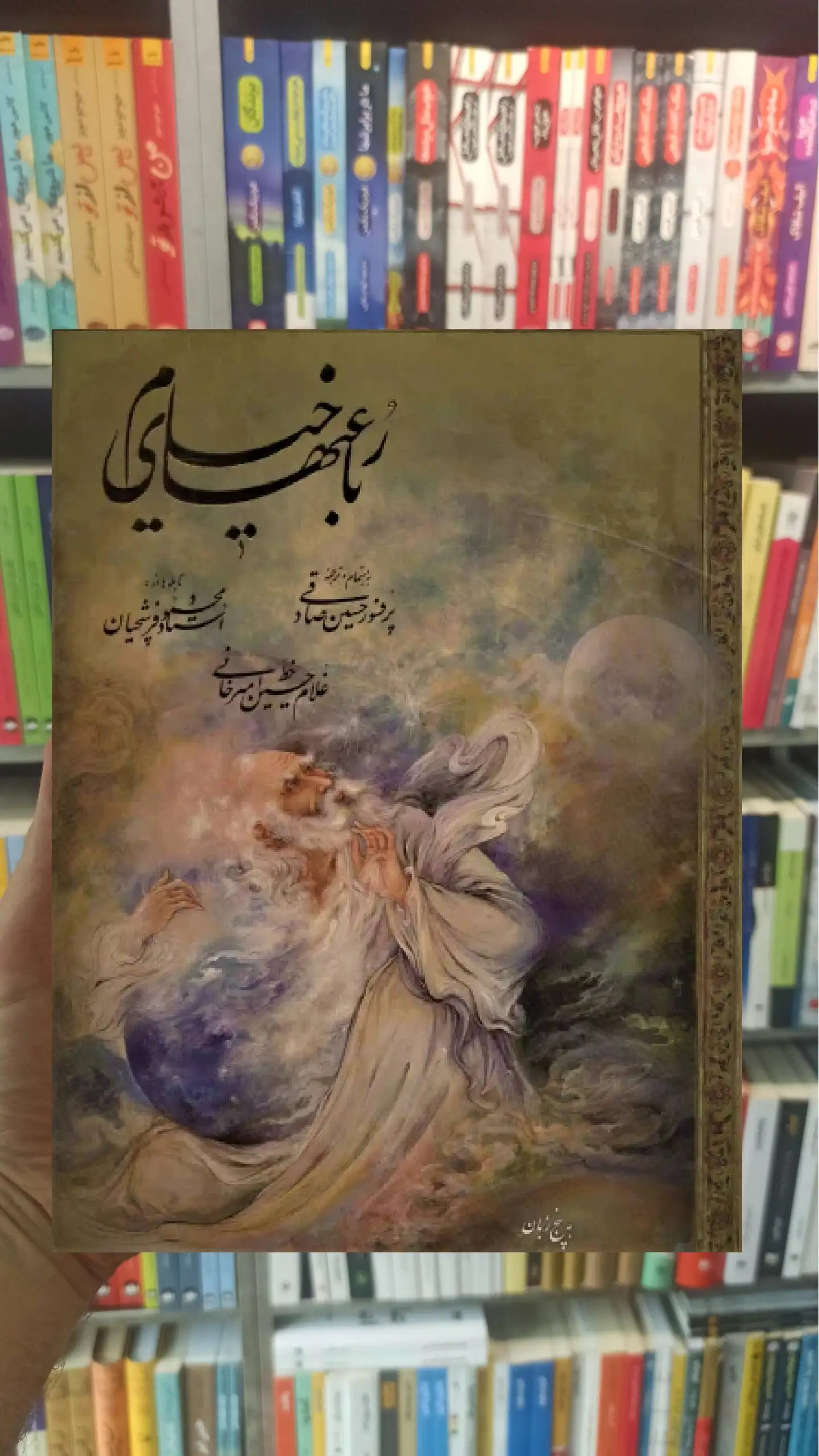 رباعیهای خیام با مینیاتور 5 زبانه گلاسه با قاب سخن - بانک کتاب ماندگار-قیمت-خرید-کتاب-کمک-درسی-کنکور-دانشگاهی