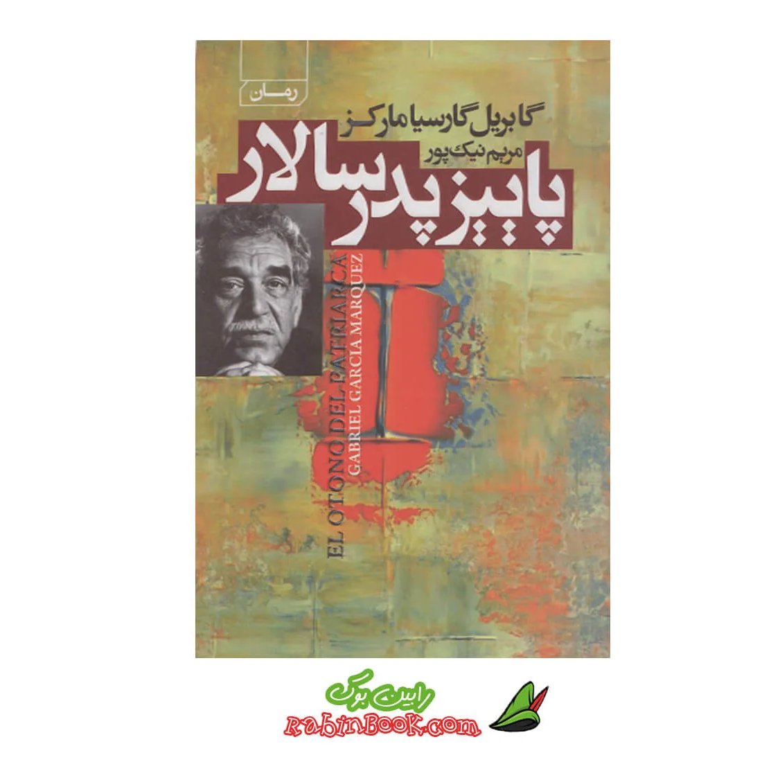 کتاب پاییز  پدر سالار