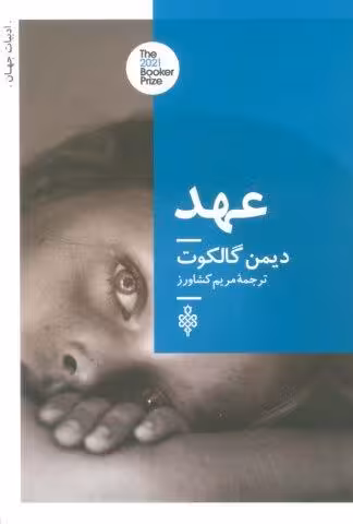 عهد