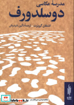 قیمت و خرید کتاب مدرسه عکاسی دوسلدورف اثر اشتفان گرونت | ایده بوک