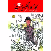 کتاب کار، کار انگلیسی‌ها است! اثر جک استراو نشر خوب