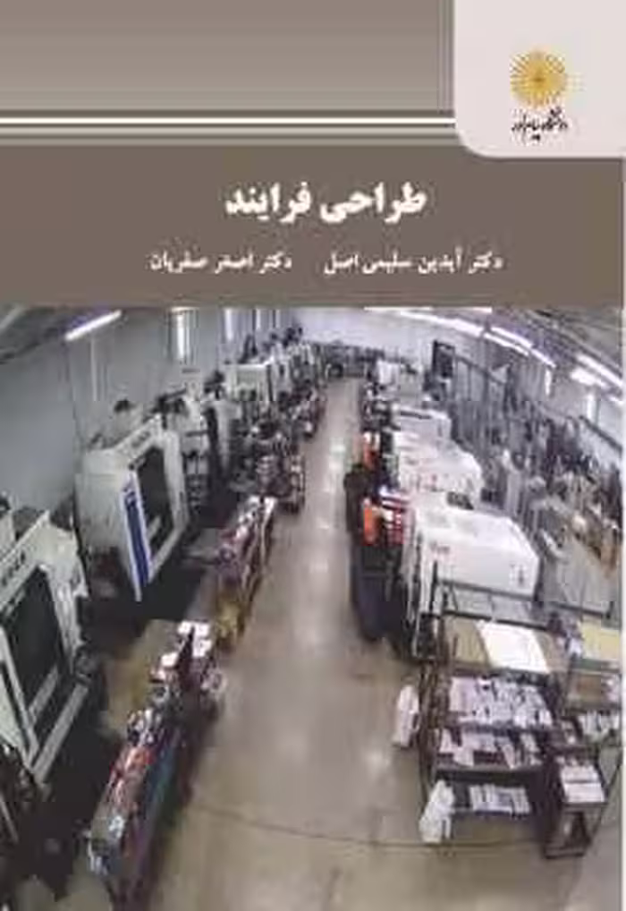 طراحی فرآیند ( آیدین سلیمی اصل – اصغر صفریان )