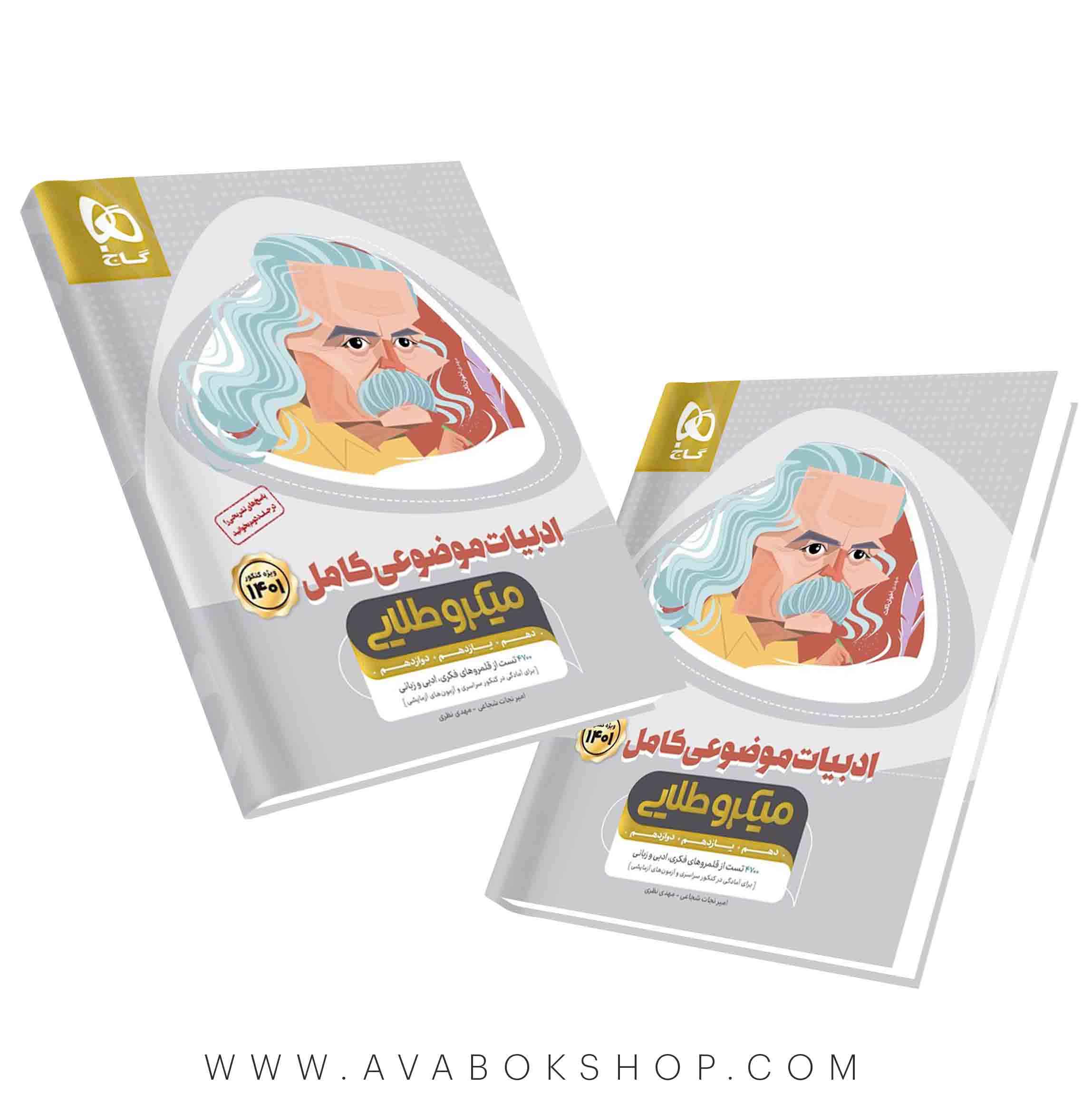 کتاب ادبیات موضوعی کامل میکرو طلایی گاج جلد اول