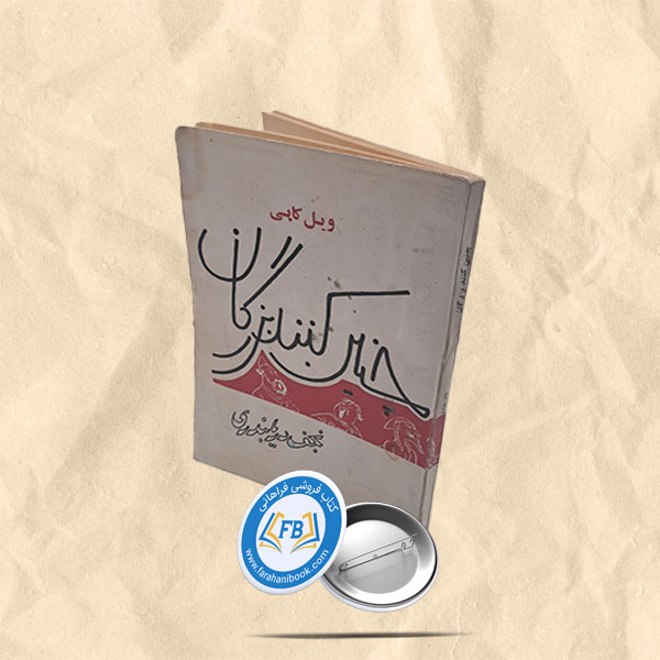 چنین کنند بزرگان