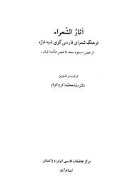 آثار الشعراء
